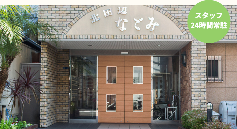 住宅型有料老人ホーム